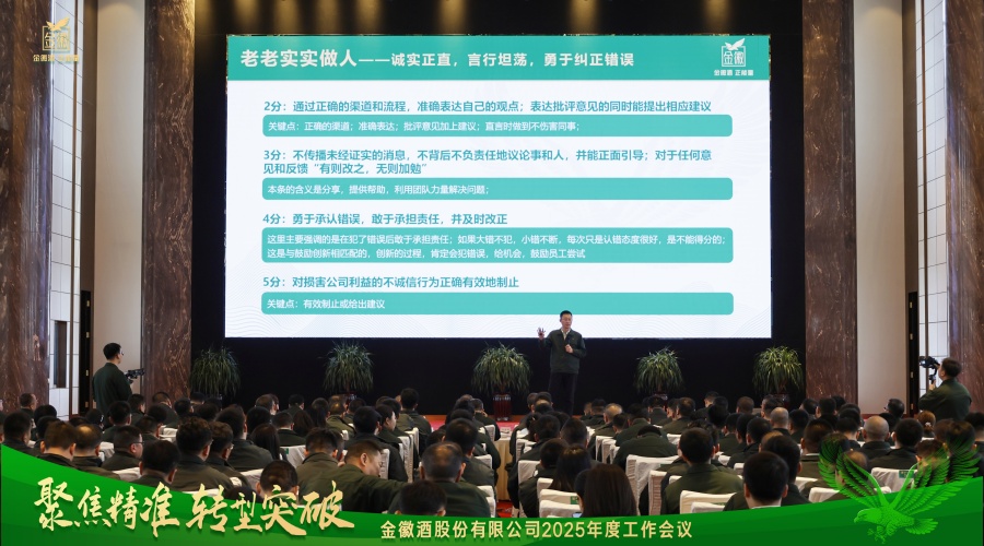 ga黄金甲酒股份有限公司2025年度工作会议培训企业文化.jpg